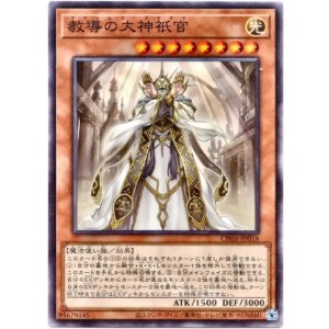 画像: 【ノーマル】教導の大神祇官