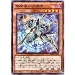 画像: 【ノーマル】竜魔導の守護者