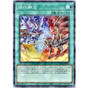 画像: 【ノーマルパラレル】烙印融合