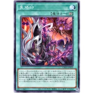 画像: 【ノーマル】失烙印