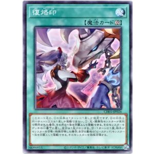 画像: 【ノーマル】復烙印