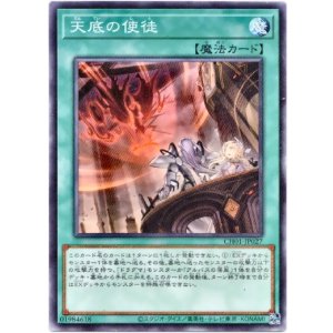 画像: 【ノーマル】天底の使徒