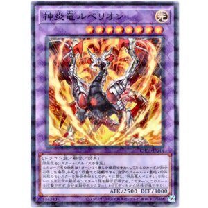 画像: 【ノーマルパラレル】神炎竜ルベリオン