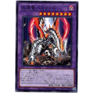 画像: 【ノーマル】灰燼竜バスタード