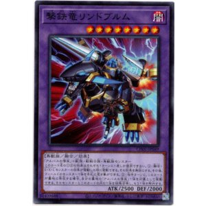 画像: 【ノーマル】撃鉄竜リンドブルム