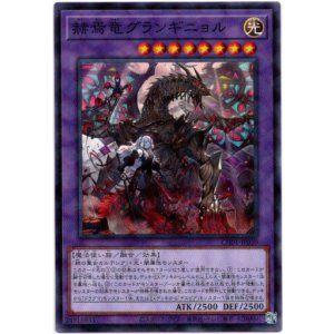 画像: 【ノーマルパラレル】赫焉竜グランギニョル