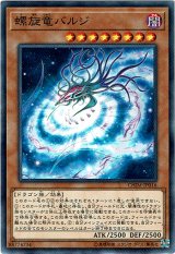 画像: 【ノーマル】螺旋竜バルジ