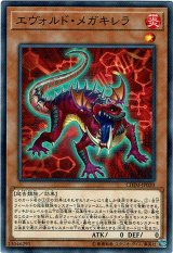 画像: 【ノーマル】エヴォルド・メガキレラ