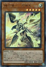 画像: 【ウルトラ】機巧嘴－八咫御先