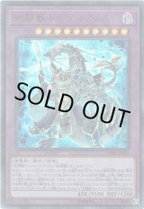 画像: 【ウルトラ】剣闘獣ドミティアノス