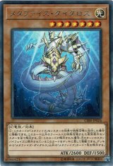 画像: 【レア】メタファイズ・ダイダロス