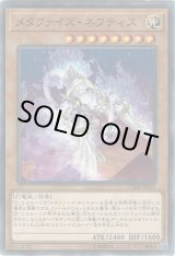 画像: 【ノーマル】メタファイズ・ネフティス