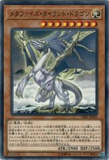 画像: 【ノーマル】メタファイズ・タイラント・ドラゴン