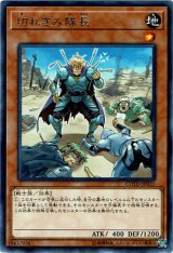 画像: 【レア】切れぎみ隊長