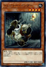 画像: 【ノーマル】トレジャー・パンダー