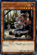 画像: 【ノーマル】ゾンビーナ