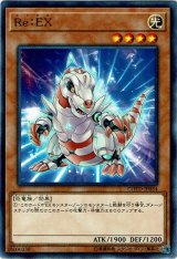 画像: 【ノーマル】Re:EX