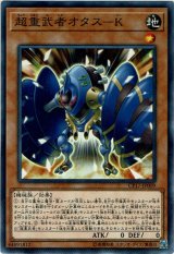 画像: 【ノーマル】超重武者オタス-K