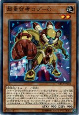 画像: 【ノーマル】超重武者コブ-C