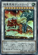 画像: 【スーパー】超重蒸鬼テツドウ-O