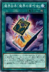 画像: 【ノーマル】魔界台本「魔界の宴?女」