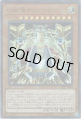 画像: 【ウルトラ】時械神サンダイオン