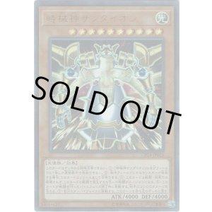 画像: 【ウルトラ】時械神サンダイオン