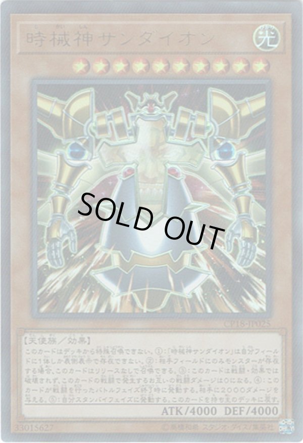 画像1: 【ウルトラ】時械神サンダイオン (1)
