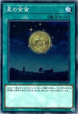 画像: 【ノーマル】星の金貨