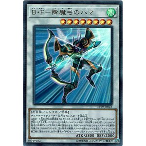 画像: 【ウルトラ】B・F－降魔弓のハマ