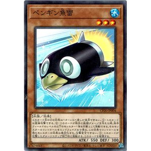 画像: 【ノーマル】ペンギン魚雷