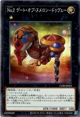 画像: 【ノーマル】No.2 ゲート・オブ・ヌメロン－ドゥヴェー