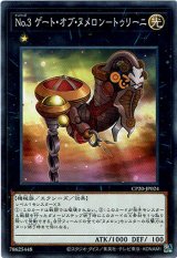 画像: 【ノーマル】No.3 ゲート・オブ・ヌメロン－トゥリーニ