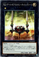 画像: 【ノーマル】No.4 ゲート・オブ・ヌメロン－チャトゥヴァーリ