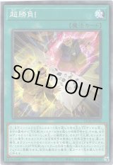 画像: 【ノーマル】超勝負！