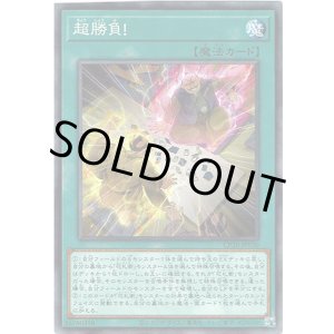画像: 【ノーマル】超勝負！