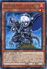 画像: 【レア】インフェルノイド・シャイターン