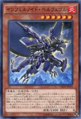 画像: 【ノーマル】インフェルノイド・ベルフェゴル