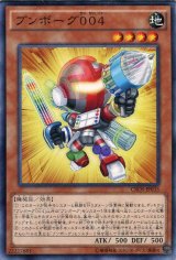画像: 【ノーマル】ブンボーグ004