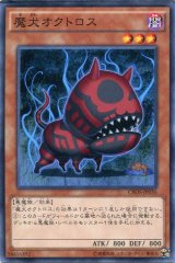画像: 【ノーマル】魔犬オクトロス