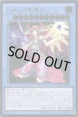 画像: 【アルティメット】sophiaの影霊衣