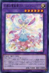 画像: 【レア】幻奏の華歌聖ブルーム・ディーヴァ