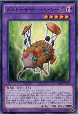 画像: 【ノーマル】デストーイ・チェーン・シープ
