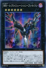 画像: 【スーパー】RR－レヴォリューション・ファルコン