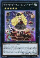 画像: 【スーパー】マドルチェ・プディンセス・ショコ・ア・ラ・モード