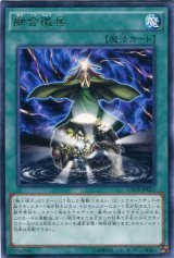 画像: 【レア】融合徴兵
