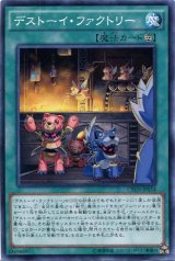 画像: 【ノーマル】デストーイ・ファクトリー