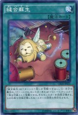 画像: 【ノーマル】縫合蘇生