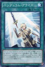 画像: 【ノーマル】ペンデュラム・アライズ