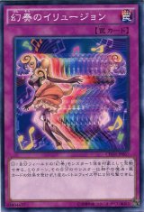 画像: 【ノーマル】幻奏のイリュージョン
